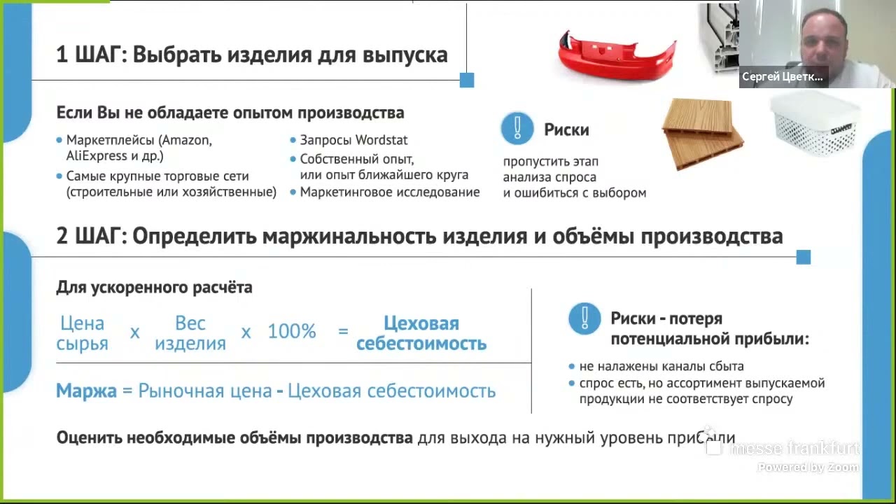 Как открыть производство изделий из пластмасс