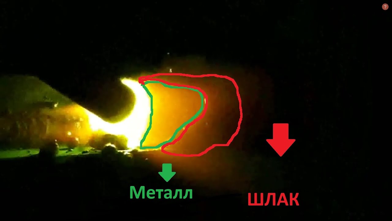 Как отличить металл от шлака??Как увидеть сварочную ванну!!!Сварка в нюансах #1 выпуск