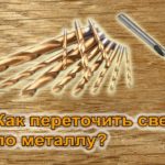 Как переточить сверло по металлу для дерева