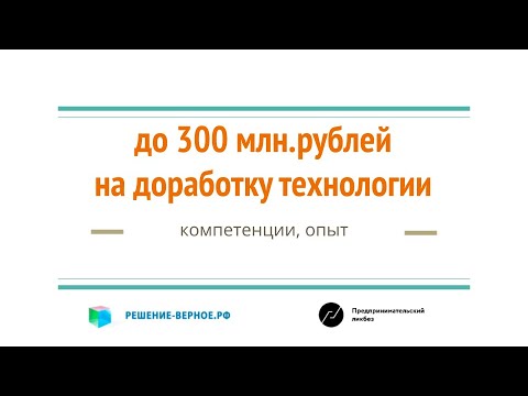 Как получить до 300 млн.руб. на обратный реверсивный инжиниринг? технологические инновации продуктов