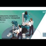 Как повысить скорость и стабильность токарной обработки - Siemens