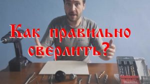 Как правильно сверлить металл, кафель, бетон, дерево