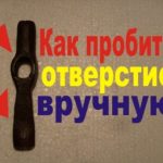 Как пробить,прошить отверстие в металле.Пробивка.Ковка.