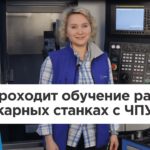 Как проходит обучение работе на токарных станках с ЧПУ Fanuc в ЦПК Становление?