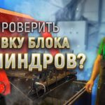 Как проходит опрессовка ГБЦ Volvo?