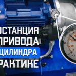 Как работает гидростанция для привода гидроцилиндра одностороннего действия?