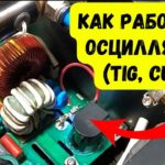 Как работает высоковольтный осциллятор в TiG, CUT инверторах. Скидки на Новый Год от Измаил Инвертор