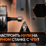 Как работать на токарном станке с ЧПУ Cutter TPS