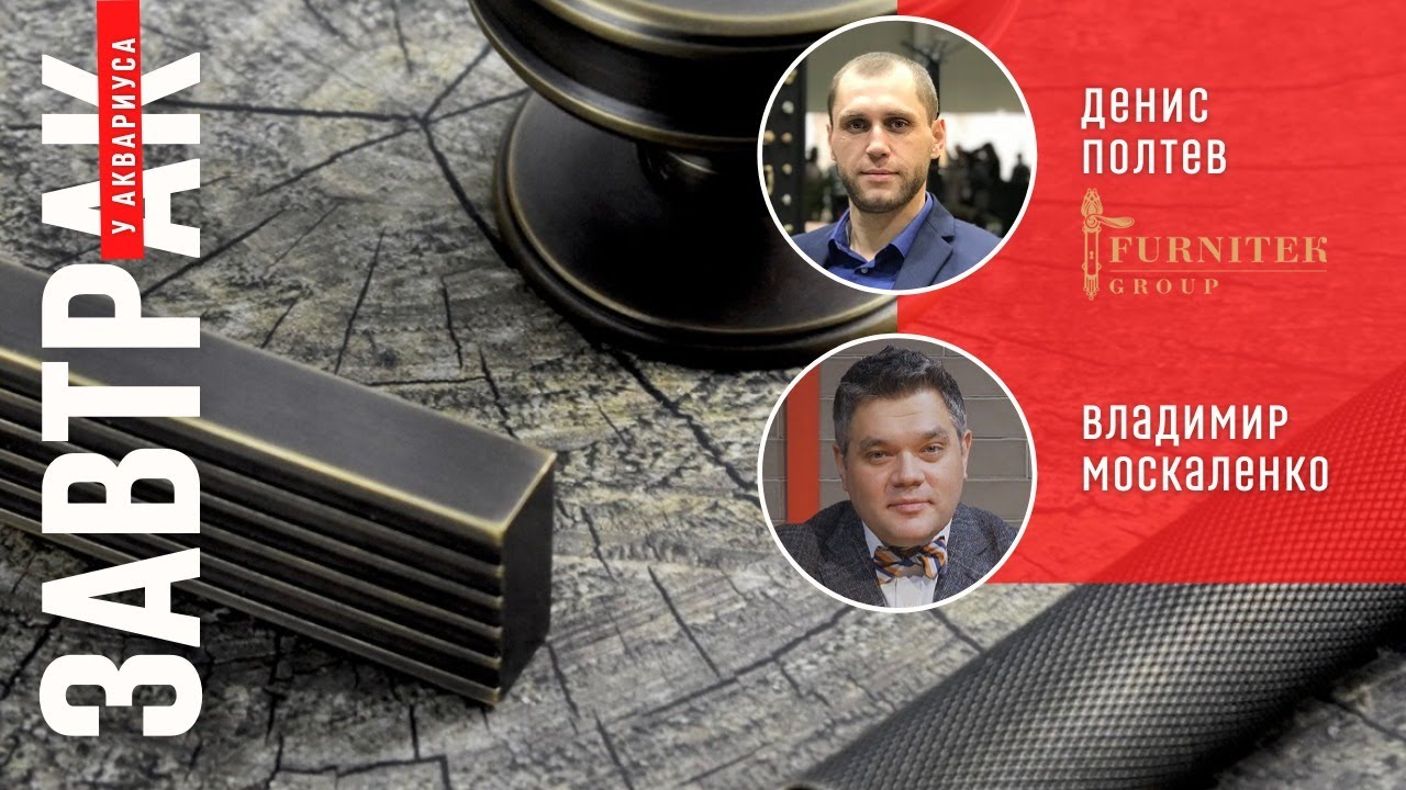 Как расставить акценты в интерьере. Новинки лицевой фурнитуры 2021. Онлайн-завтрак