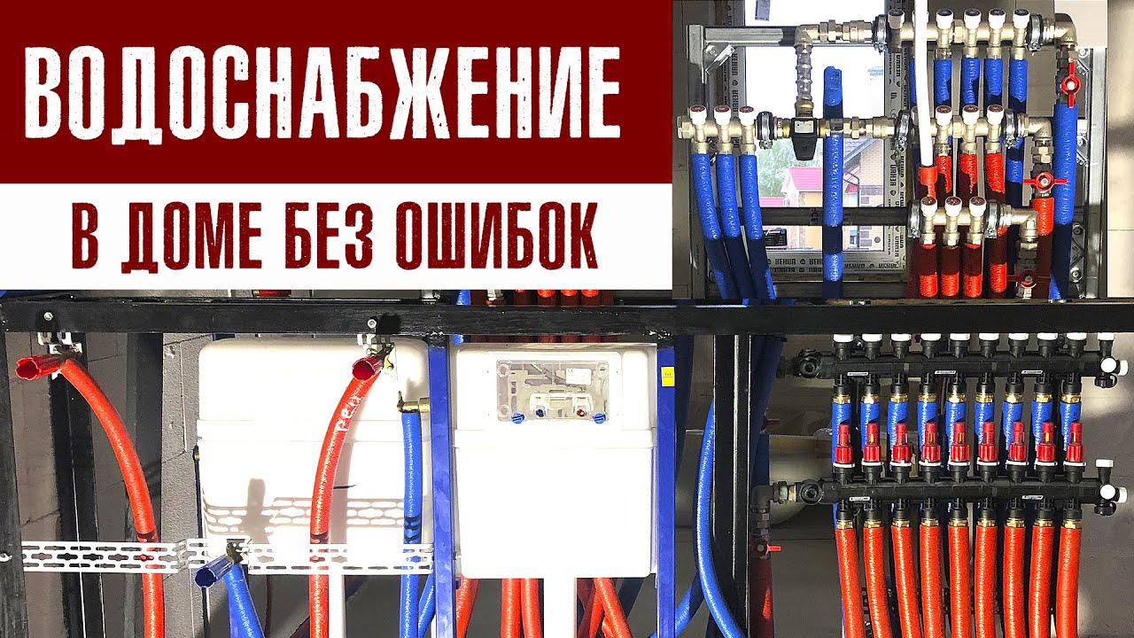 Как сделать ВОДОСНАБЖЕНИЕ в доме БЕЗ ОШИБОК с рециркуляцией горячей воды
