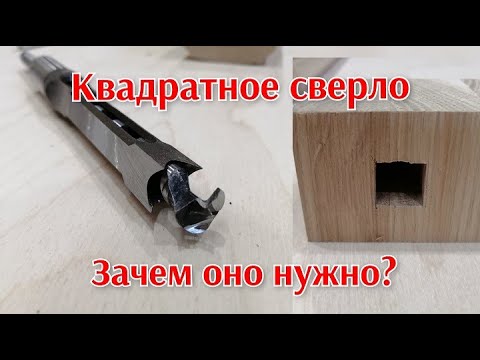 Как сделать квадратное отверстие сверлом, сверло с Алиэкспресс