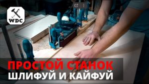 Как шлифовать быстро. Приспособление для шлифовки из ленточной шлифмашины. #шлифовка