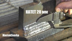 Как сваривать металл большой толщины катетом 20 мм
