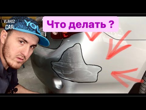 Как  убрать царапины с бампера У СЕБЯ ДОМА