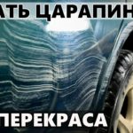 Как удалить царапину на авто, без покраски, своими руками. How to remove a scratch from a car.
