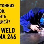 Как варить пульсацией? Сварка тонких металлов▶ Аппарат аргонодуговой сварки Tesla Weld TIG MMA 246 ▶