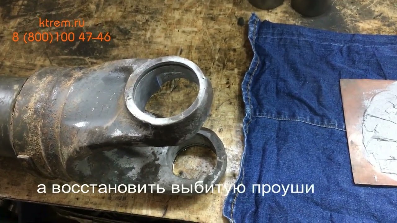 Как восстановить проушину на кардане
