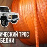 Как выбрать ТРОС для лебедки. Apervid