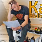 Как выбрать ленточную пилу