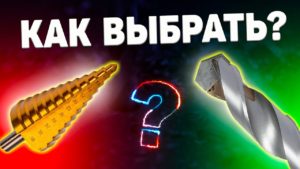 Как выбрать сверло по металлу? Теперь ты знаешь!