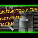 Как выставить тиски на столе фрезерного станка