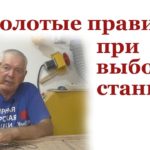 Как я выбирал станок