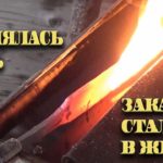 Как закалялась сталь закалка стали закалка ножа