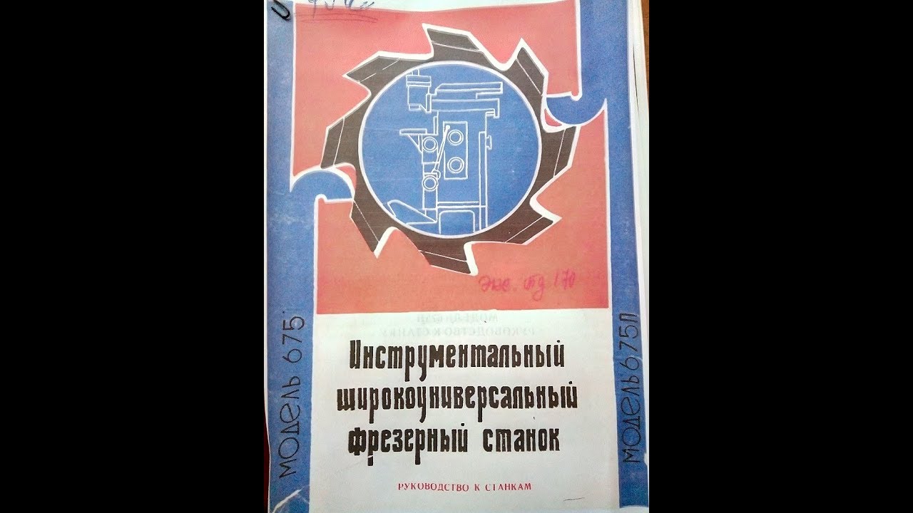 Как затащить фрезерный станок по ступенькам.