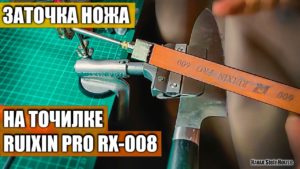 Как заточить нож новичку, точилка для ножей Ruixin Pro RX-008 - Заточка на камнях, без доработок