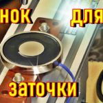 Как заточить ножи мясорубки. Приспособление для шлифовки и заточки.