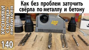 Как заточить сверло на станке Drill Doctor 500x (по металлу и камню).