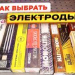 Какие электроды покупать? Какими электродами сваривать? Какие электроды лучше? #сварка