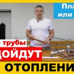 Какие трубы использовать для отопления - пластиковые или металлические?