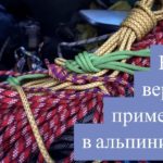 Какие веревки применяют в альпинизме
