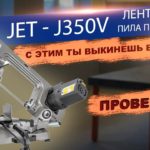 Какую пилу выбрать для домашней мастерской? || Ленточная пила по металлу jet j350v - большой обзор