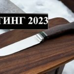 Какую сталь выбрать для ножа - рейтинг ножевых сталей 2023