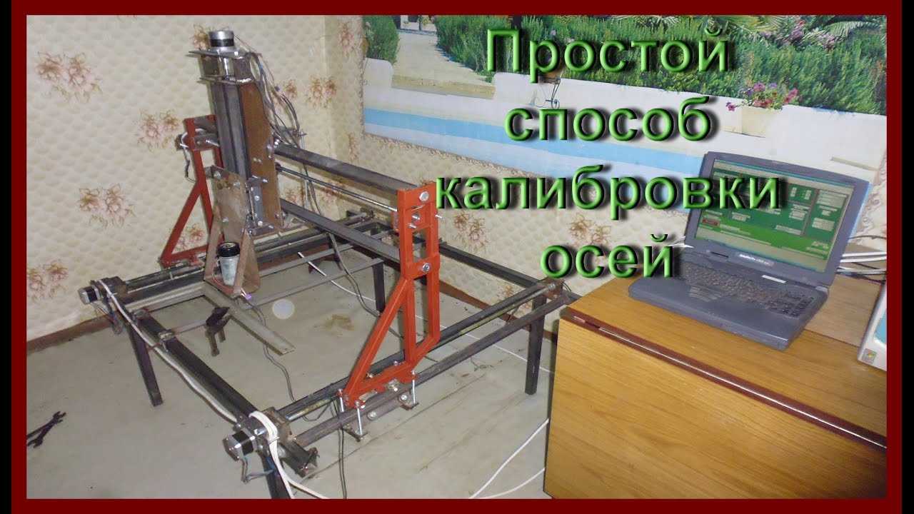Калибровка осей чпу станка на Mach3 /| Calibration axes CNC machine