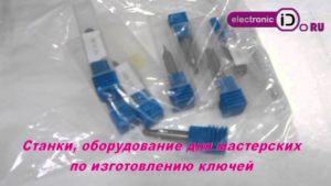 KeyWorld 399AC вертикально-фрезерный станок для изготовления ключей