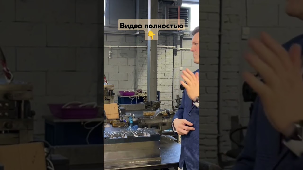 Китайский поставщик горячеканальных систем #shorts #росмолд #роспласт #оборудование #завод #тпа