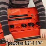 Клупп ручной VIRAX для нарезки резьбы 1/2" -2"