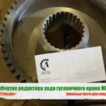 Колесо зубчатое редуктора хода гусеничного крана МКГ-25