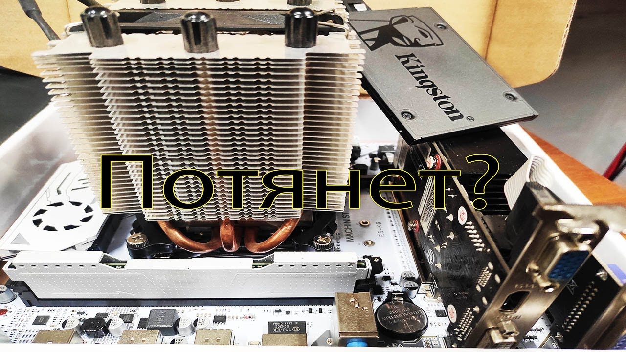 Компьютер для станка на XEON E5 2640 V4