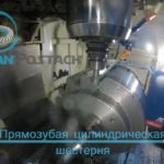 Коническая прямозубая шестерня | Зубонарезка на 4х осевом фрезерном центре