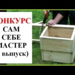 Конкурс САМ СЕБЕ МАСТЕР. Выпуск 1