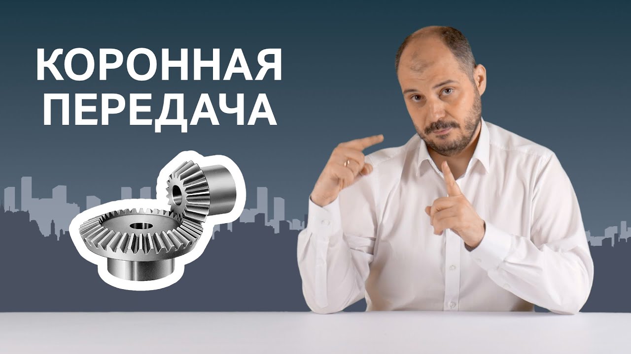 Коронные зубчатые передачи