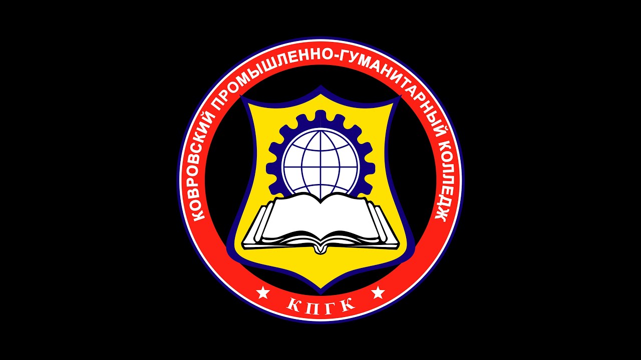 Ковровский промышленно-гуманитарный колледж - компетенция "Фрезерные работы на станках с ЧПУ"