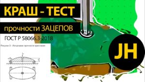 Краш тест прочности скалодром зацепов Жужа