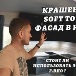 Крашеный Soft Touch фасад в кухне / Стоит ли использовать это г.вно ?