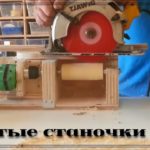 Крутые самодельные деревянные станки /| Cool homemade wooden machines