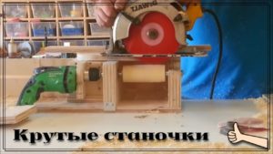 Крутые самодельные деревянные станки /| Cool homemade wooden machines